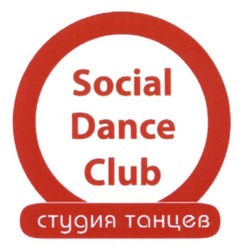 Заявка на торговельну марку № m201321219: social dance club; студия танцев
