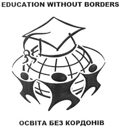 Свідоцтво торговельну марку № 210537 (заявка m201416716): освіта без кордонів; education without borders