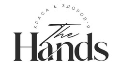 Заявка на торговельну марку № m202320082: здоровя; краса & здоров'я; the hands