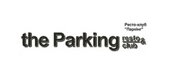 Заявка на торговельну марку № m201728051: the parking resto&club; рест& клуб паркінг; ресто