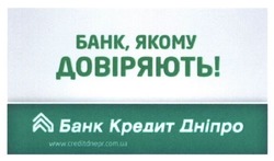 Заявка на торговельну марку № m201501341: банк, якому довіряють!; банк кредит дніпро; www.creditdnepr.com.ua