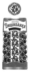 Свідоцтво торговельну марку № 283506 (заявка m201717401): вишиванка; ukrainian traditions