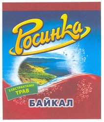 Свідоцтво торговельну марку № 141320 (заявка m201007377): росинка з екстрактами трав байкал; tpab