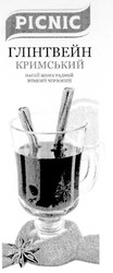 Свідоцтво торговельну марку № 151728 (заявка m201015412): picnic; глінтвейн кримський; напій виноградний винний червоний