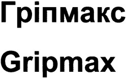 Заявка на торговельну марку № 2003032894: гріпмакс; gripmax