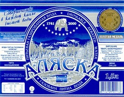 Заявка на торговельну марку № 2001128563: аляска; совершенство в каждой капле чистой воды; 1741; 2000; alco+soft 2001; марс бевериджиз