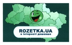 Заявка на торговельну марку № m201410030: rozetka.ua; в інтернеті дешевше