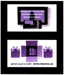 Заявка на торговельну марку № m201416129: деталі на сайті www.rexona.ua