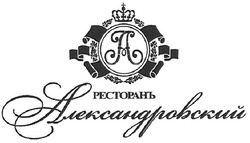 Свідоцтво торговельну марку № 106885 (заявка m200801636): ресторанъ; александровский; a