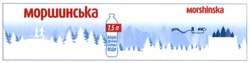 Свідоцтво торговельну марку № 230256 (заявка m201606245): моршинська; ваша денна норма води; morshinska