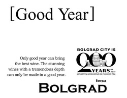 Свідоцтво торговельну марку № 329903 (заявка m202105006): good year; bolgrad city is; year in 2021; місту болград виповнюється 200 років у 2021 році