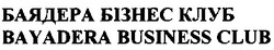 Свідоцтво торговельну марку № 192475 (заявка m201316220): баядера бізнес клуб; bayadera business club