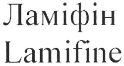 Свідоцтво торговельну марку № 90536 (заявка m200617309): ламіфін; lamifine