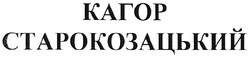 Заявка на торговельну марку № m200806854: кагор старокозацький