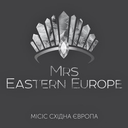 Свідоцтво торговельну марку № 294154 (заявка m201909945): mrs eastern europe; місіс східна європа