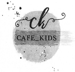 Свідоцтво торговельну марку № 291999 (заявка m201829610): ck; cafe_kids; cafe kids; ск