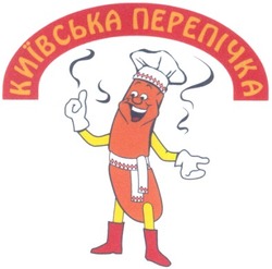 Свідоцтво торговельну марку № 63085 (заявка 20040808398): київська перепічка