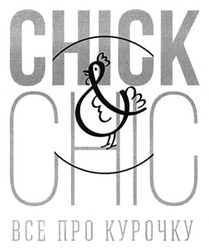 Свідоцтво торговельну марку № 241848 (заявка m201608411): chick; все про курочку