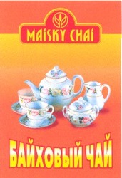 Свідоцтво торговельну марку № 36395 (заявка 2001117066): maisky chai; байховый чай