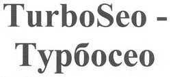 Свідоцтво торговельну марку № 147344 (заявка m201016218): turbo seo; turboseo - турбосео