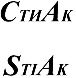 Свідоцтво торговельну марку № 139790 (заявка m201004507): стиак stiak; sti ak; сти ак