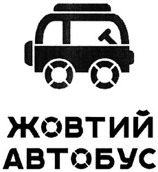 Заявка на торговельну марку № m202109902: жовтий автобус