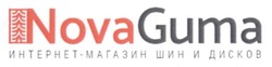 Свідоцтво торговельну марку № 243973 (заявка m201617140): интернет-магазин шин и дисков; novaguma