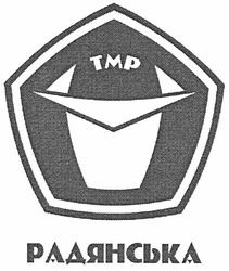 Свідоцтво торговельну марку № 148439 (заявка m201111479): tmp; тмр; радянська