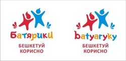 Заявка на торговельну марку № m202404126: batyaryky; бешкетуй корисно; батярики