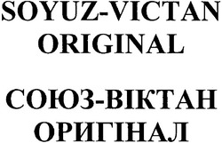 Свідоцтво торговельну марку № 78088 (заявка m200512388): soyuz-victan original; союз-віктан оригінал; biktah