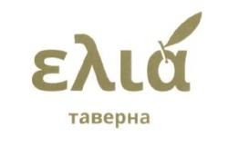 Свідоцтво торговельну марку № 280984 (заявка m201810140): таверна; ehia; ehla; elia