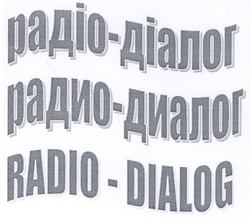 Свідоцтво торговельну марку № 91975 (заявка m200615136): радіо-діалог; радио-диалог; radio-dialog