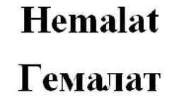 Свідоцтво торговельну марку № 230168 (заявка m201604387): гемалат; hemalat