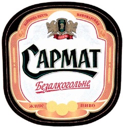 Свідоцтво торговельну марку № 71841 (заявка m200603101): capmat; сармат; безалкогольне; живе пиво; beer