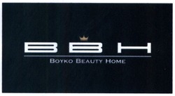Свідоцтво торговельну марку № 266004 (заявка m201714699): bbh; boyko beauty home; ввн