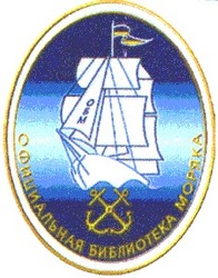Свідоцтво торговельну марку № 34569 (заявка 2001020668): обм; официальная библиотека моряка