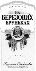 Заявка на торговельну марку № m201404131: the original birch buds vodka; authentic; на березових бруньках; горілка особлива; оригінальна рецептура