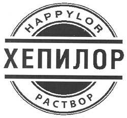 Свідоцтво торговельну марку № 143608 (заявка m201011716): happylor хепилор раствор; pactbop