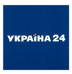 Заявка на торговельну марку № m202102401: україна 24