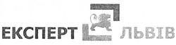 Свідоцтво торговельну марку № 294800 (заявка m201902140): експерт львів