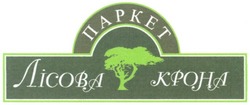 Заявка на торговельну марку № 2003055497: napket; лісова kpona; паркет; лісова крона