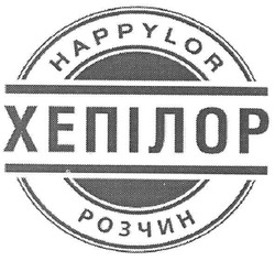 Свідоцтво торговельну марку № 143610 (заявка m201011719): happylor хепілор розчин