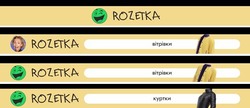 Заявка на торговельну марку № m202120375: rozetka; вітрівки; куртки