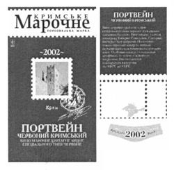 Заявка на торговельну марку № m201116220: кримське марочне; торговельна марка; портвейн червоний кримський; 2002