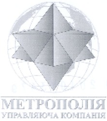Свідоцтво торговельну марку № 147181 (заявка m201013479): метрополія управляюча компанія