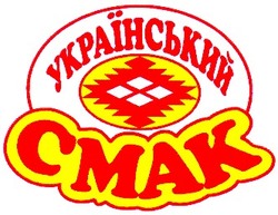 Заявка на торговельну марку № 99020380: український смак