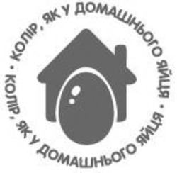 Заявка на торговельну марку № m202300997: колір, як у домашнього яйця