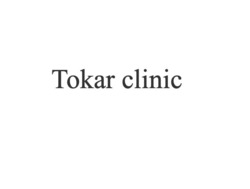 Заявка на торговельну марку № m202301631: tokar clinic