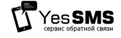 Свідоцтво торговельну марку № 237250 (заявка m201718460): yes sms; yessms; сервис обратной связи