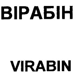 Свідоцтво торговельну марку № 33014 (заявка 2001031714): virabin